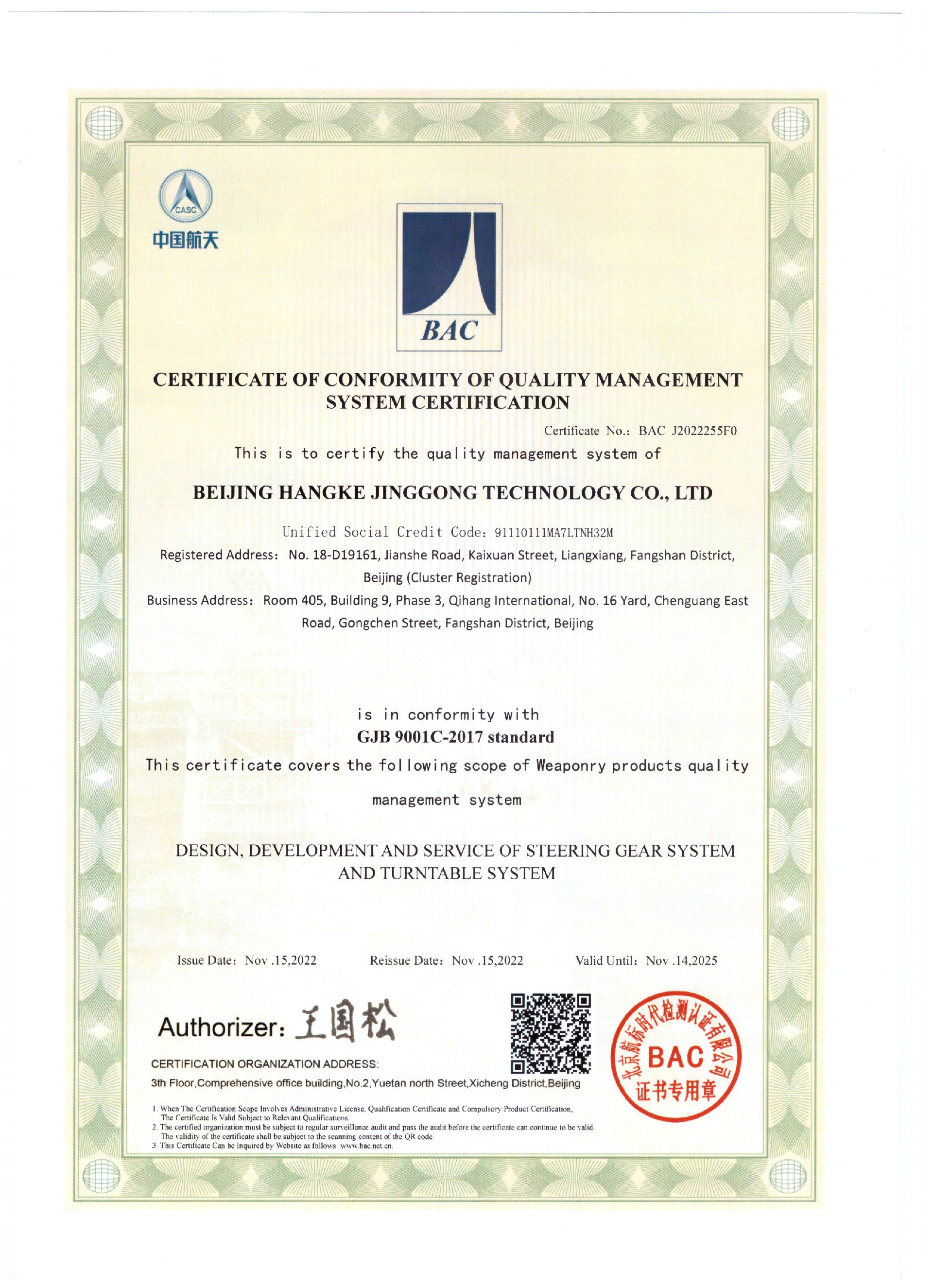 北京航科京工科技有限责任公司-G证书（武器装备质量管理体系认证证书）-英文.jpg